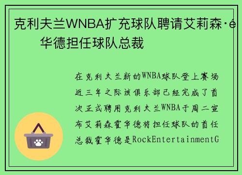 克利夫兰WNBA扩充球队聘请艾莉森·霍华德担任球队总裁