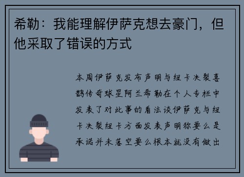 希勒：我能理解伊萨克想去豪门，但他采取了错误的方式